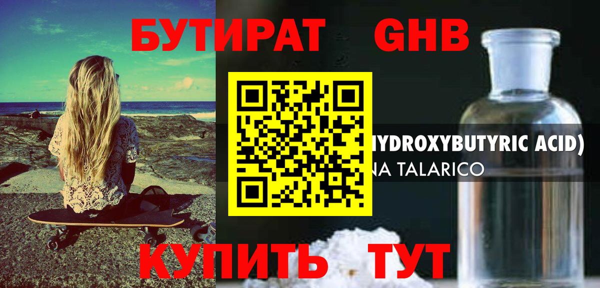 БУТИРАТ  Вход с VPN  Урай  БУТИРАТ жидкий экстази 