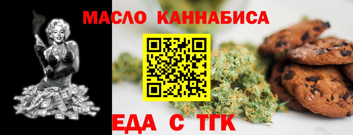 Еда ТГК марихуана Урай