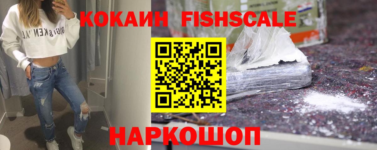 Кокаин Columbia  Вход с VPN  Урай  КОКАИН  Cocaine Fish Scale 