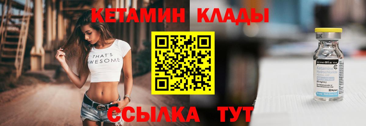 КЕТАМИН ketamine Урай