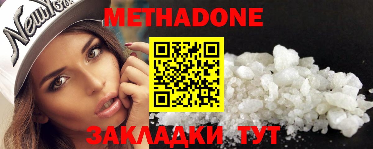 Метадон кристалл Урай